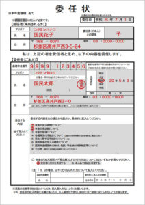 委任状