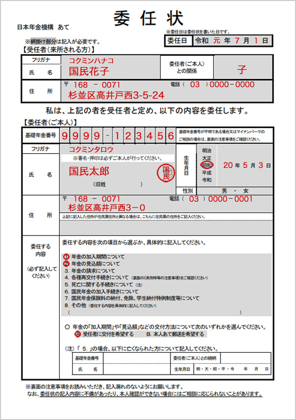 手続き 加入 国民 年金